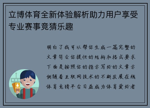 立博体育全新体验解析助力用户享受专业赛事竞猜乐趣